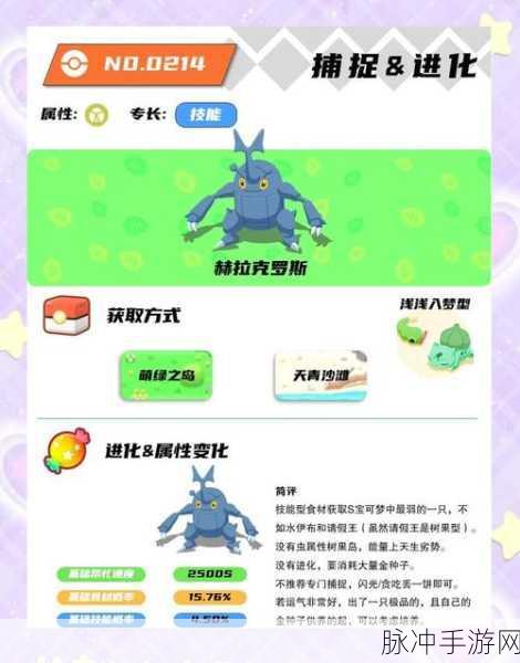 口袋妖怪复刻深度探索,Mega赫拉克罗斯属性技能全揭秘