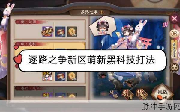 阴阳师逐路之争第九层全攻略,解锁最强阵容与战术
