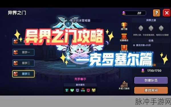 我的勇者异界之门阿米护盾实战指南