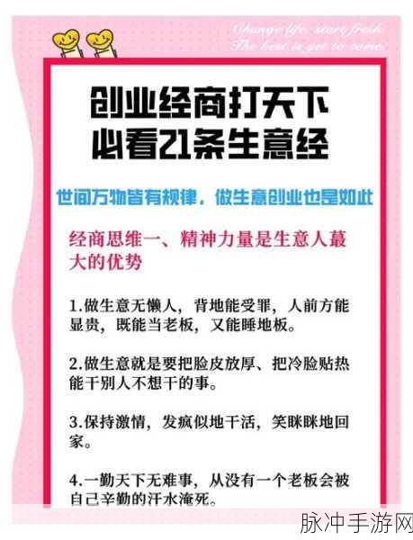创业福报,打造你的商业帝国,体验非凡模拟经营之旅