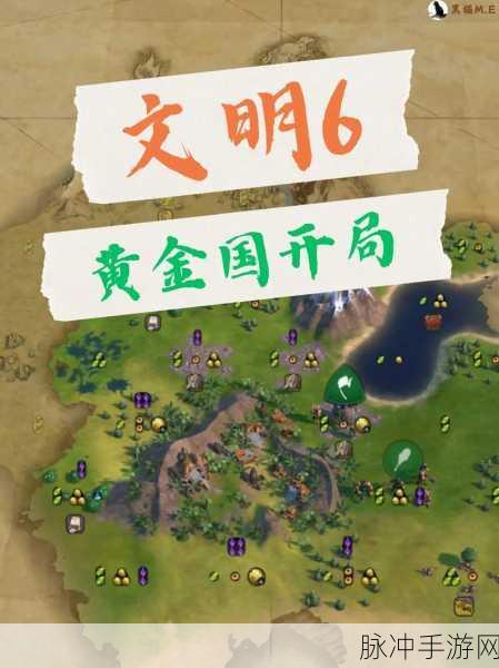 文明6黄金6城布局全攻略，打造你的帝国基石