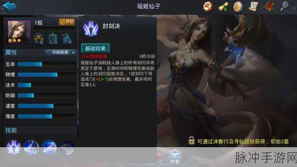 乱斗西游瑶姬仙子深度探索，主动技能与属性能力全揭秘