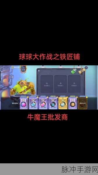 球球大作战，揭秘砸铁匠铺的隐藏技巧