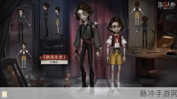 第五人格新求生者木偶师,上线时间及深度解析