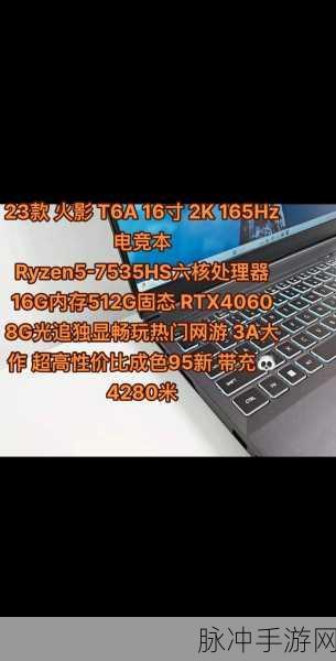 火影T6K笔记本评测,性能卓越,显示器惊艳,手游玩家必备神器?