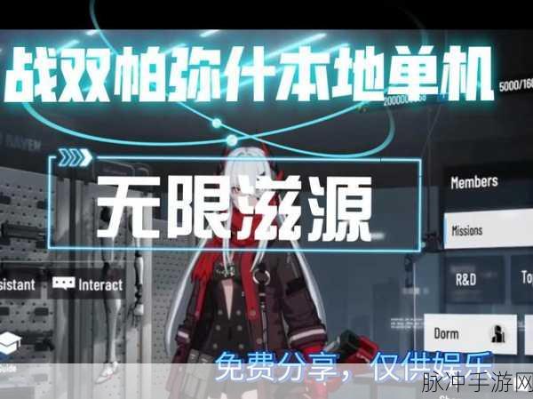 战双帕弥什联机玩法详解，与好友并肩作战