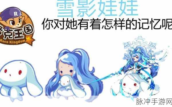 洛克王国雪娃娃捕捉全攻略,探寻冰雪世界的奇妙之旅
