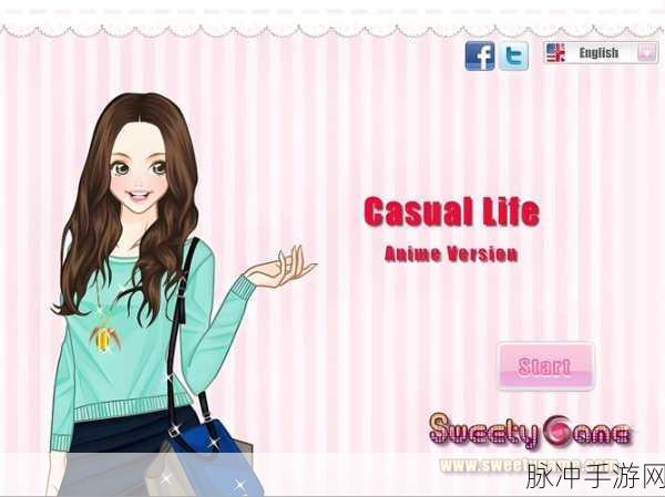 恋人制作，解锁休闲换装新乐趣，打造专属甜蜜回忆