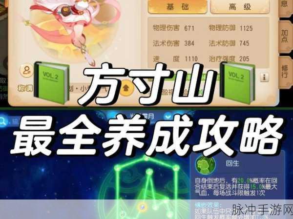 方寸山加点全攻略，梦幻西游手游版深度解析