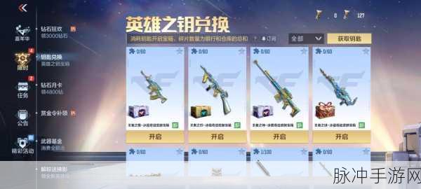 穿越火线手游,解锁钥匙获取秘籍,助你快速进阶