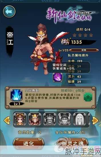 新仙剑奇侠传御灵财神深度解析