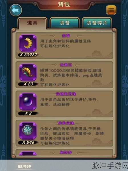 新仙剑奇侠传御灵财神深度解析