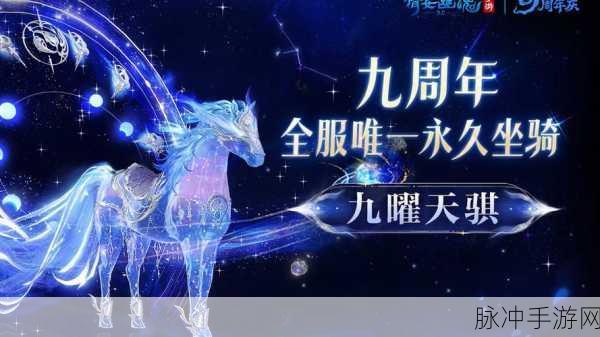 倩女幽魂坐骑获取全攻略，解锁永久坐骑秘籍
