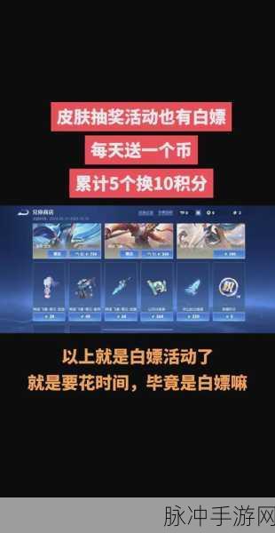 王者荣耀送皮肤解锁条件与操作全攻略