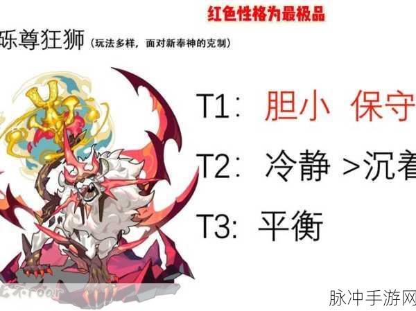 洛克王国赤之英魂性格选择全攻略