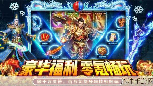 冰雪高爆版燃爆登场，暗黑魔幻传奇动作等你挑战