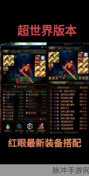 DNF红眼70版本，顶级刷图装备搭配指南（含左右槽）