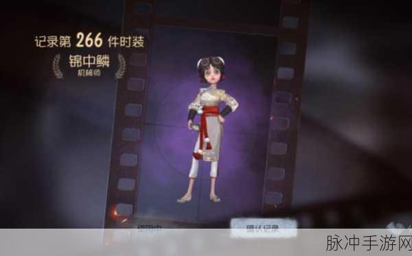 第五人格机械师锦中鳞，限定传奇的璀璨光芒