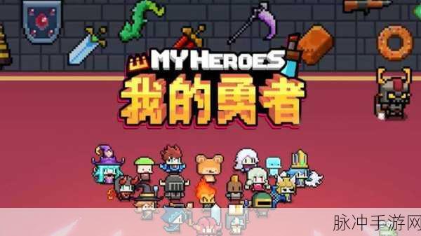勇者明明说好分我半个世界2021无限金币钻石版,像素魔幻之旅新启程