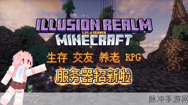 我的世界,服务器之秘境探秘,解锁无限想象新篇章