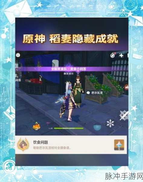原神须弥美食队任务全攻略,解锁美食之旅的奇妙密码