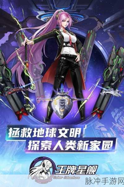 星海征途启航，巅峰战舰邂逅星座指挥官传奇