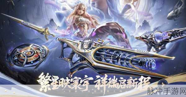 星海征途启航,巅峰战舰邂逅星座指挥官传奇