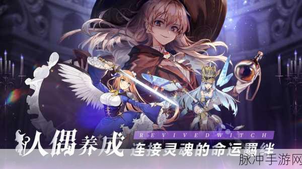 复苏的魔女，守护之誓8通关阵容与战斗策略全揭秘
