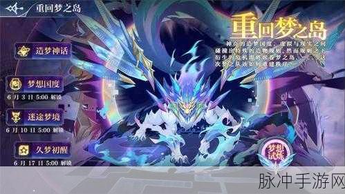 奥奇传说，小梦获取全攻略与培养秘籍大公开
