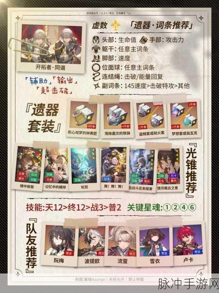 星穹铁道均衡等级深度剖析，解锁最高等级与提升秘籍
