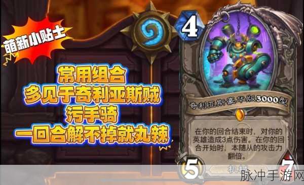 炉石传说新纪元,奇利亚斯豪华版3000型图鉴全解析
