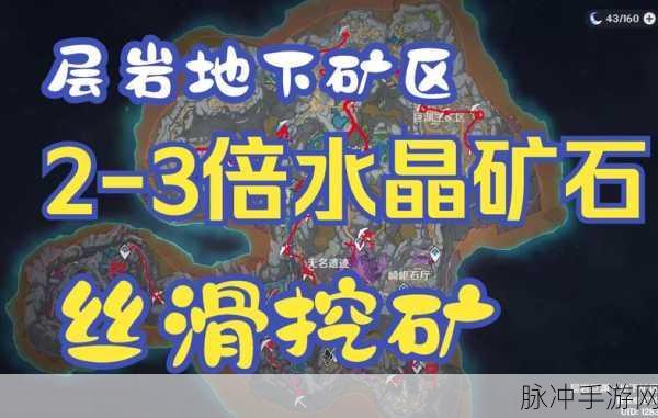 层岩巨渊地下矿区,点亮地图的全攻略与探索之旅