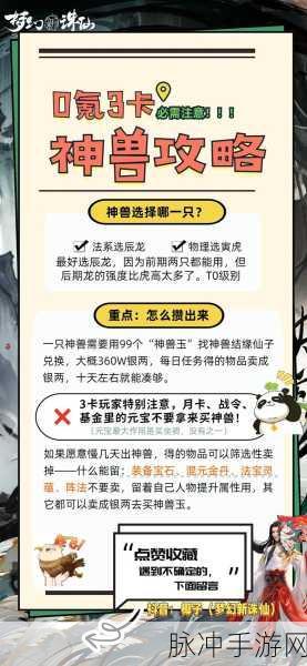 梦幻新诛仙,神兽降临,兑换抉择由你主宰!