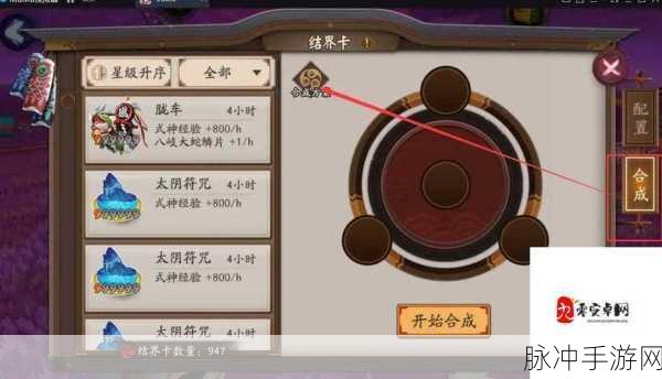 阴阳师手游，揭秘六星结界卡的获取秘籍