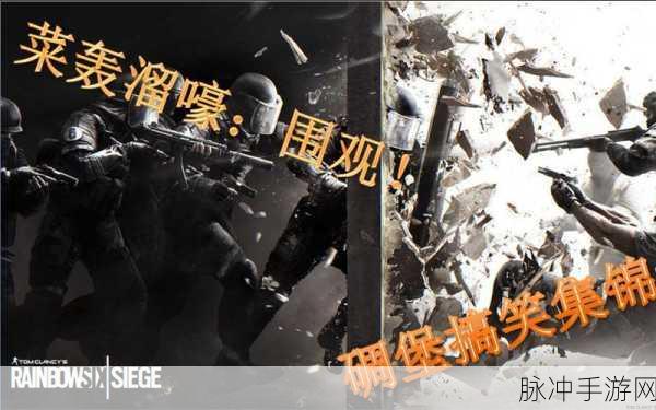 彩虹六号幽默集锦，那些只有老鸟才懂的梗与笑话