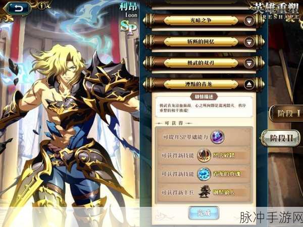梦幻模拟战,利昂转职路线全解析
