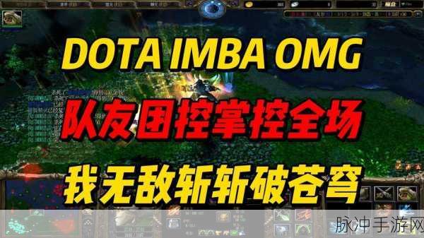 DOTA IMBA，解锁成就，畅享非凡游戏乐趣