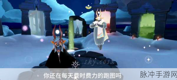 光遇跑图秘籍，驰骋云端，效率满载的探险之旅！