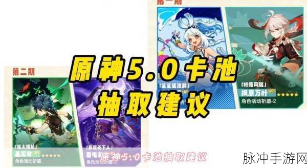原神新手抽卡攻略，解锁祈愿池的最佳选择