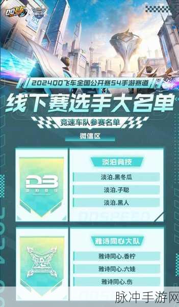 QQ飞车携手安捷儿群，点燃竞速激情，共赴梦想赛道