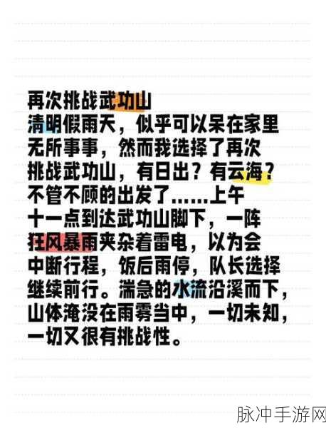 烟雨江湖奇遇,揭秘穿越云露山的绝世秘籍