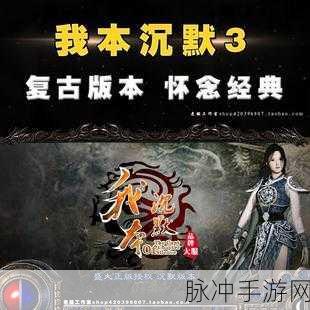 重拾经典,探索无限可能 —— 我本沉默飞扬典藏版深度解析