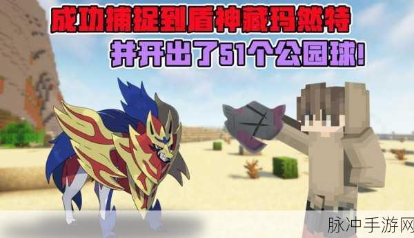 我的世界藏玛然特刷新地点全揭秘