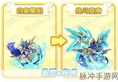 奥拉星手游白皇星焰，技能解锁与提升全攻略