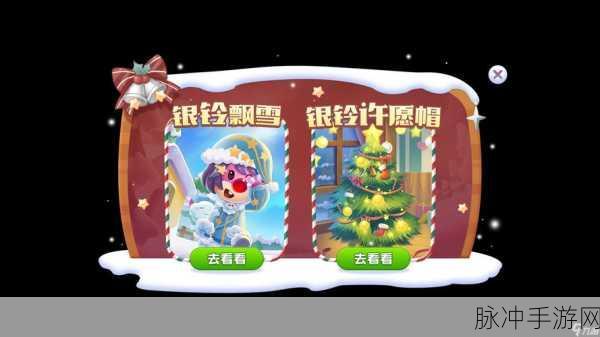 摩尔庄园银铃雪寻觅指南,位置全解析