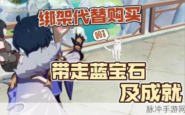 原神蓝宝石获取全攻略,解锁宝石获取与隐藏位置