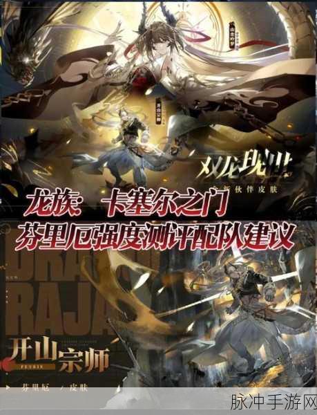 龙族幻想手游排行榜深度剖析,冲榜秘籍助你勇攀巅峰