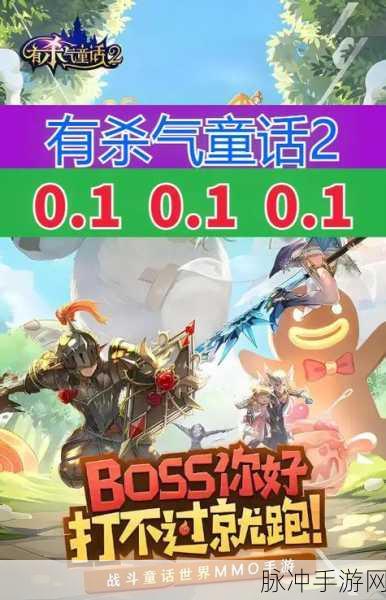 有杀气童话2礼包福利大揭秘,冒险者不容错过!