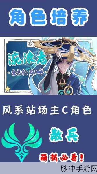 原神新手启程,流浪者的足迹全攻略