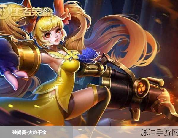 王者荣耀孙尚香,炮火中的巾帼英雄